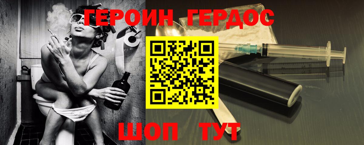 Героин Heroin Лениногорск