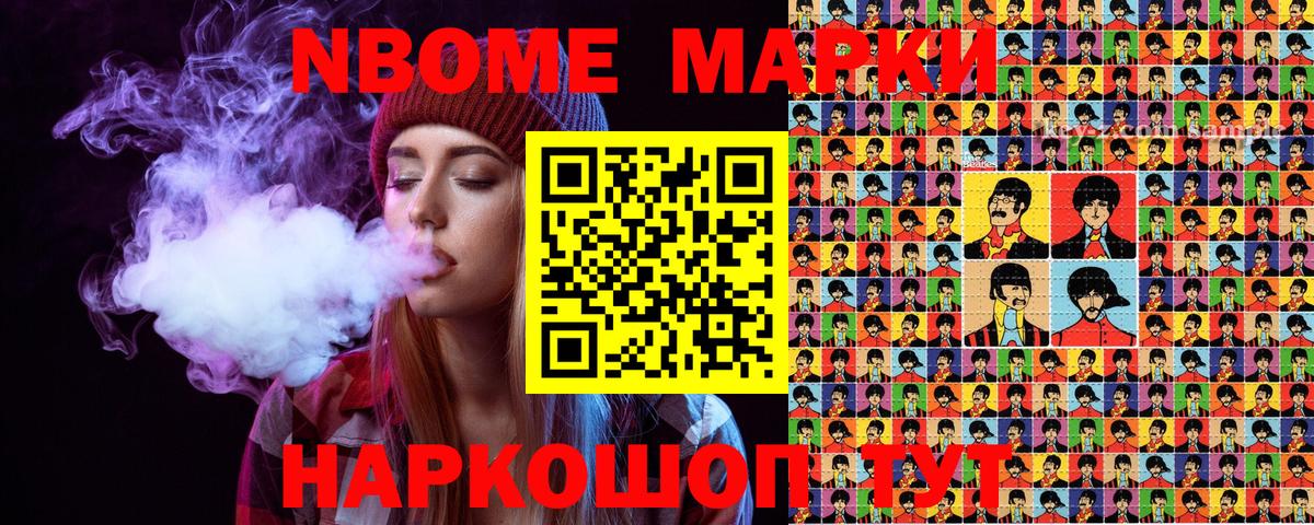 Марки NBOMe 1,5мг Лениногорск